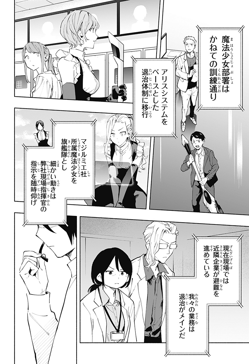 株式会社マジルミエ - 第109話 - Page 14