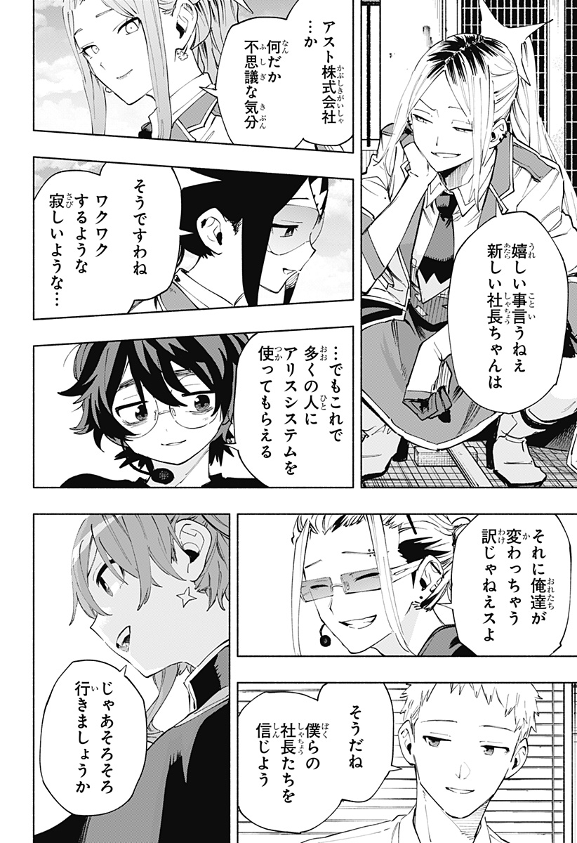 株式会社マジルミエ - 第109話 - Page 16