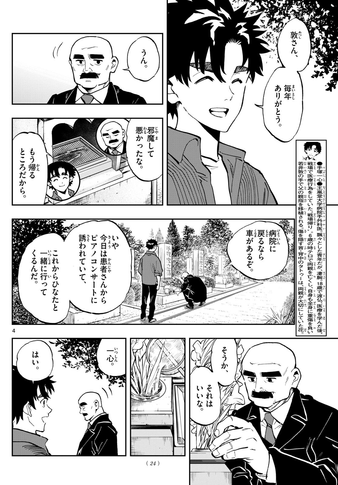 テノゲカ - 第13話 - Page 4