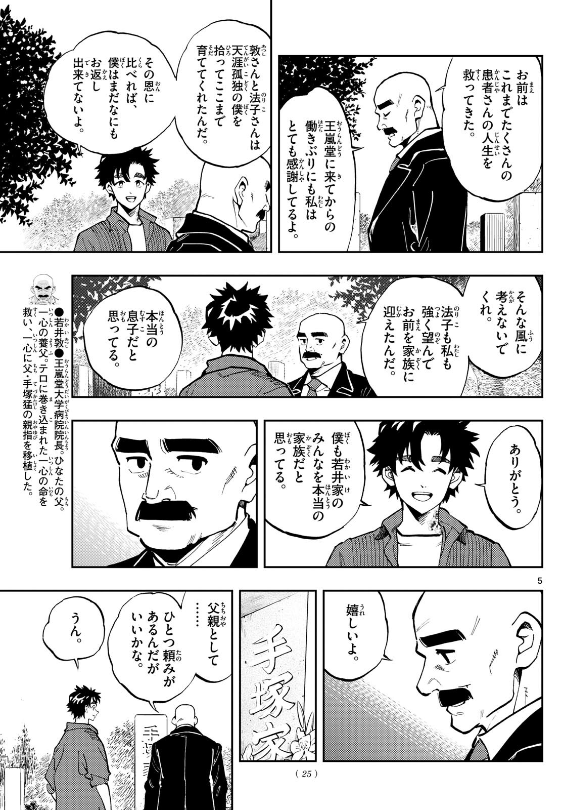 テノゲカ - 第13話 - Page 5