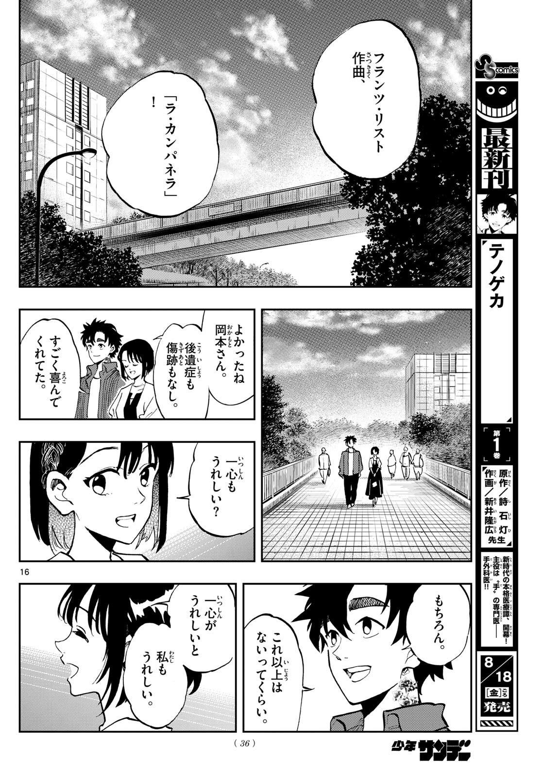 テノゲカ - 第13話 - Page 16