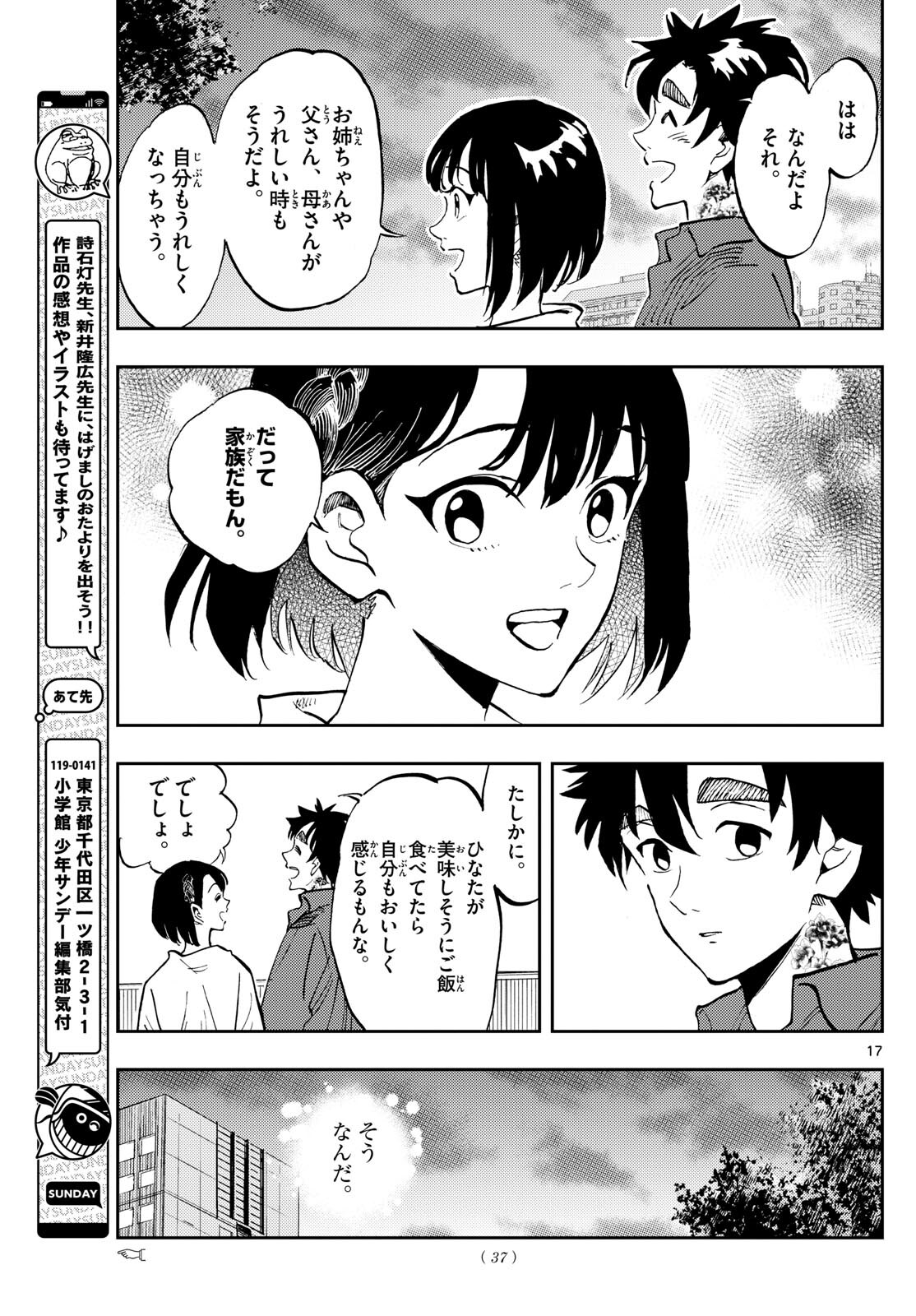 テノゲカ - 第13話 - Page 17