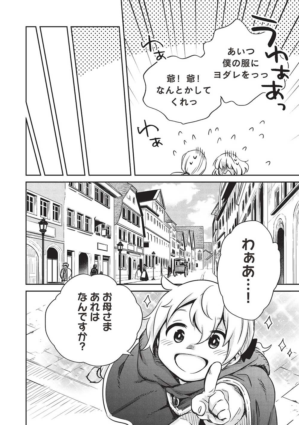 超!!! 天才発明令嬢のパワフル領地改革 - 第33話 - Page 6