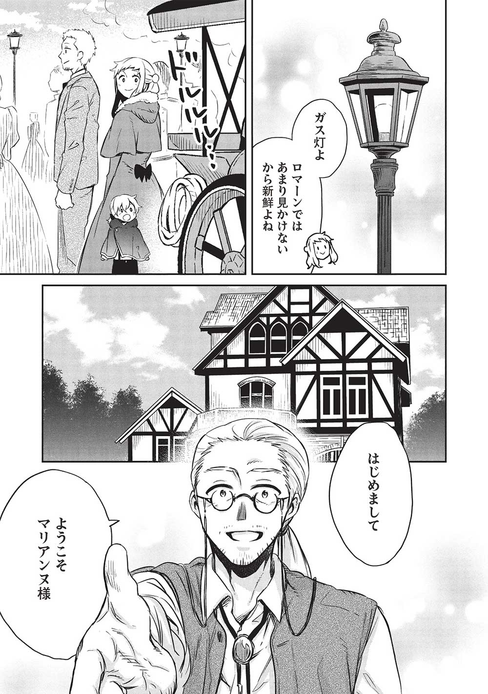 超!!! 天才発明令嬢のパワフル領地改革 - 第33話 - Page 7