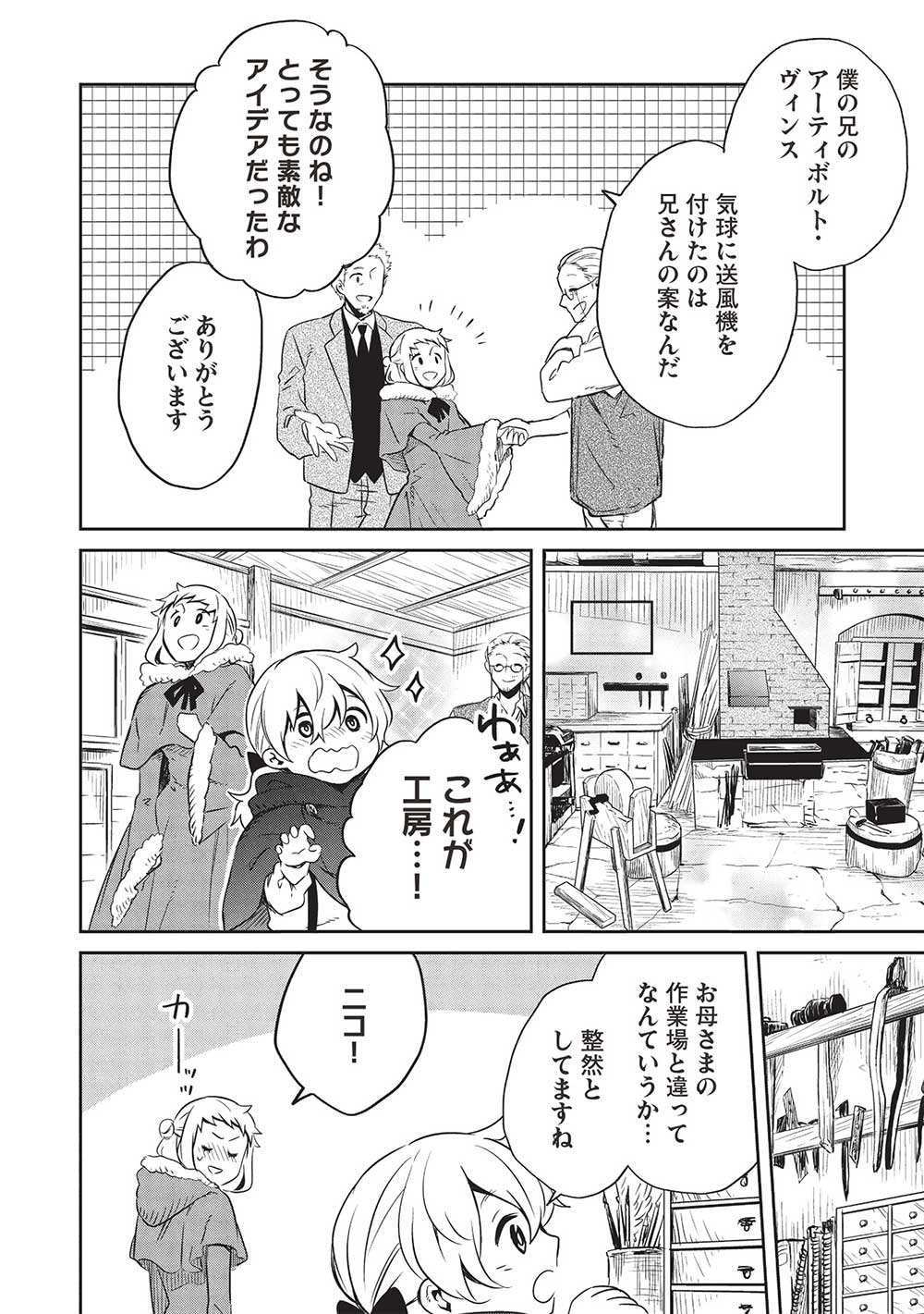 超!!! 天才発明令嬢のパワフル領地改革 - 第33話 - Page 8