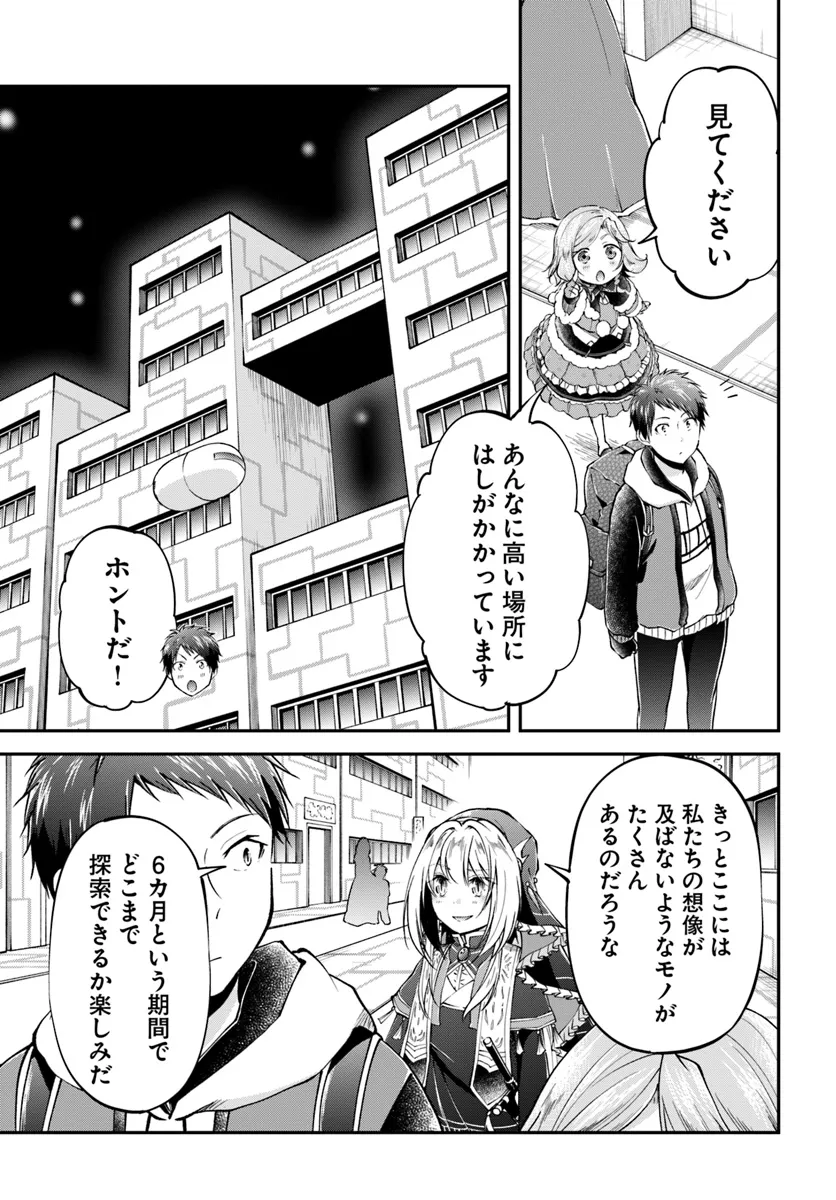 異世界チートサバイバル飯 - 第63話 - Page 5