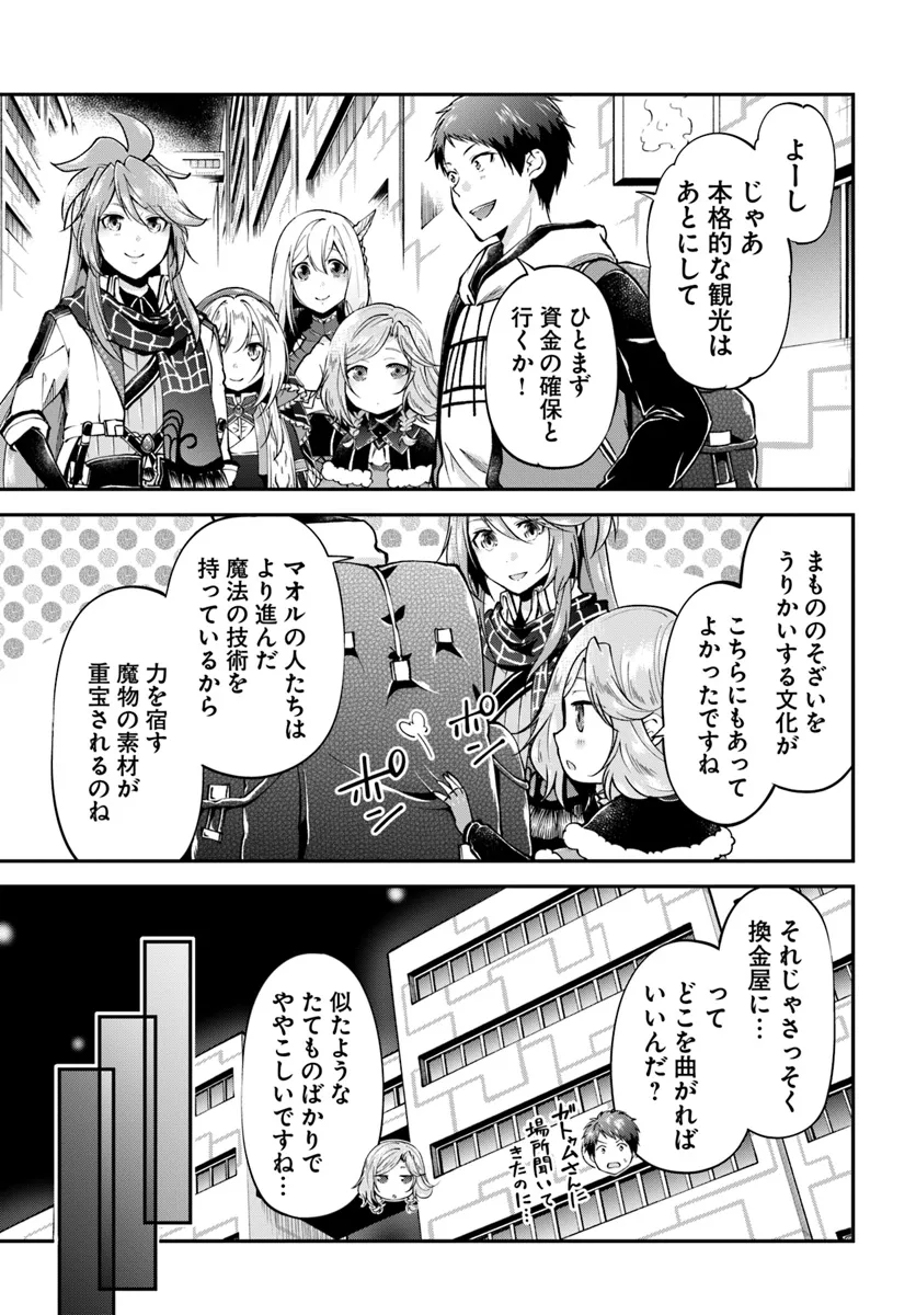 異世界チートサバイバル飯 - 第63話 - Page 7