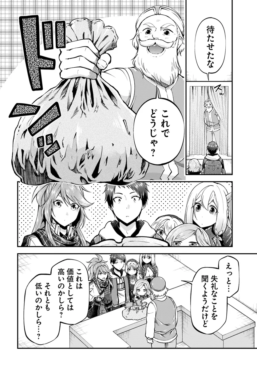 異世界チートサバイバル飯 - 第63話 - Page 12