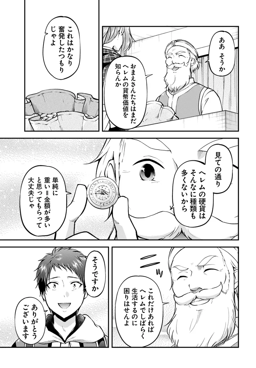 異世界チートサバイバル飯 - 第63話 - Page 13