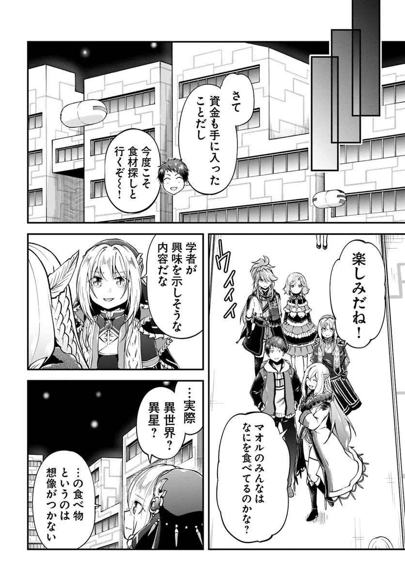 異世界チートサバイバル飯 - 第63話 - Page 14