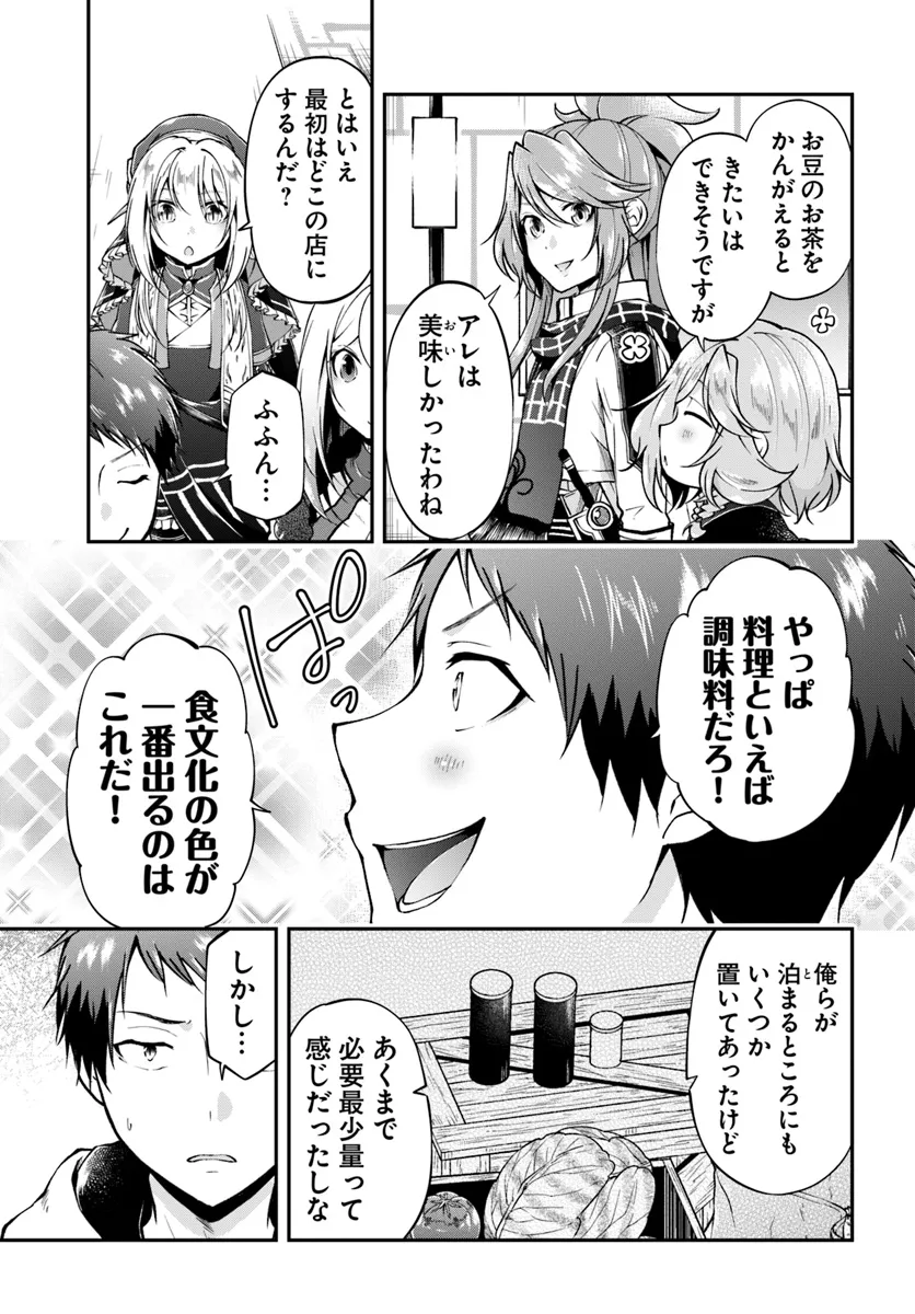 異世界チートサバイバル飯 - 第63話 - Page 15