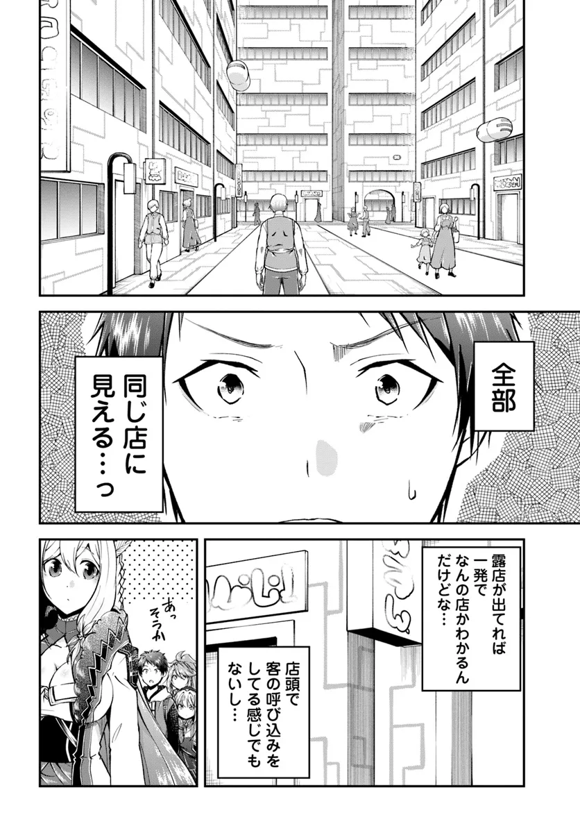 異世界チートサバイバル飯 - 第63話 - Page 16