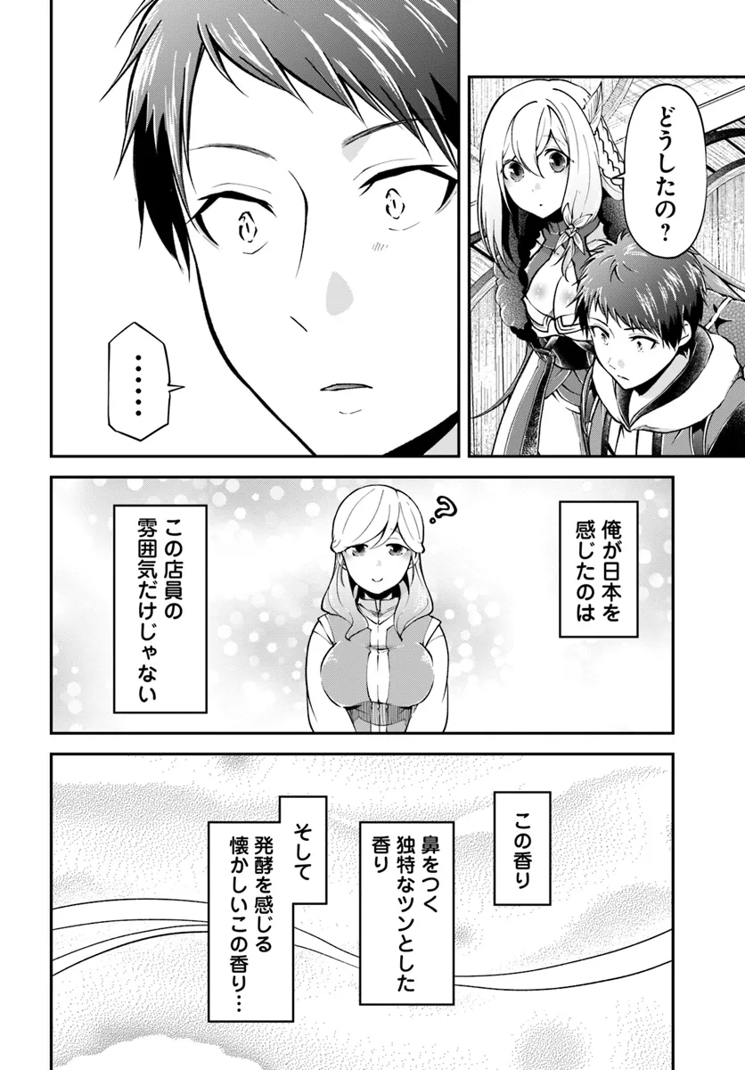 異世界チートサバイバル飯 - 第63話 - Page 22