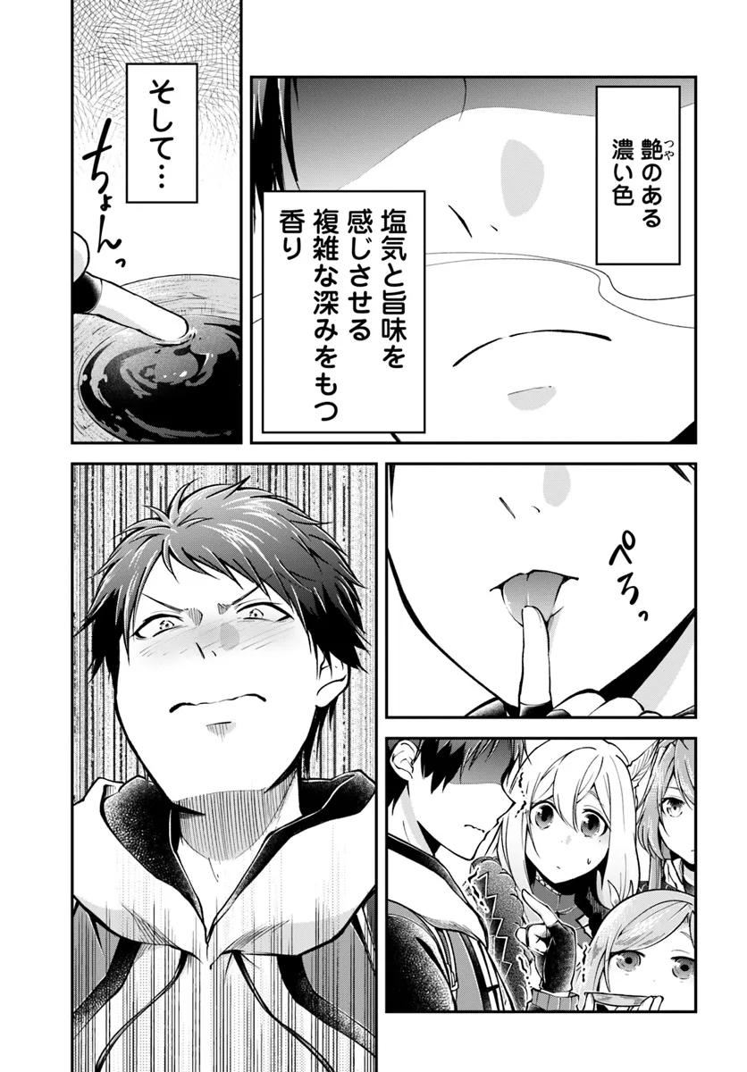 異世界チートサバイバル飯 - 第63話 - Page 25