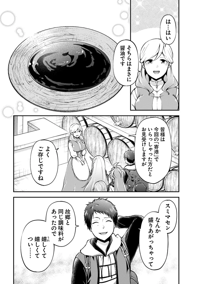 異世界チートサバイバル飯 - 第63話 - Page 28