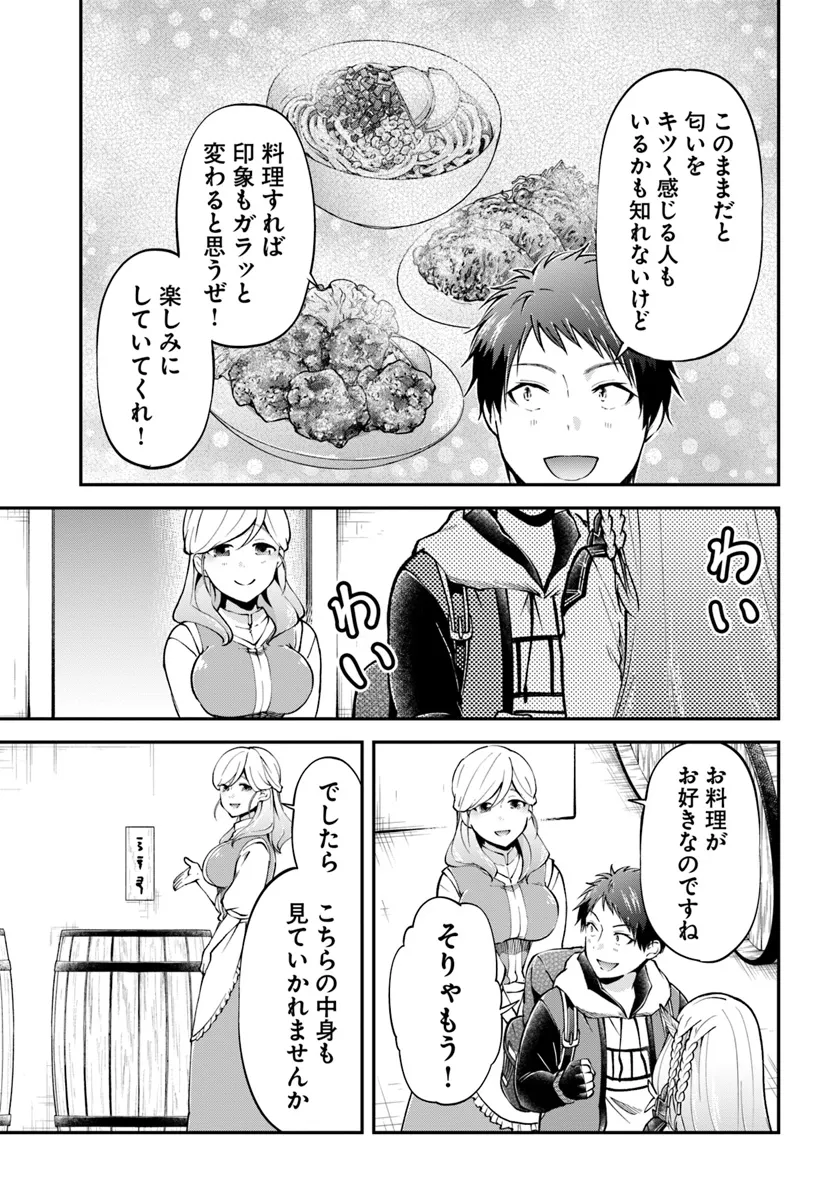 異世界チートサバイバル飯 - 第63話 - Page 31