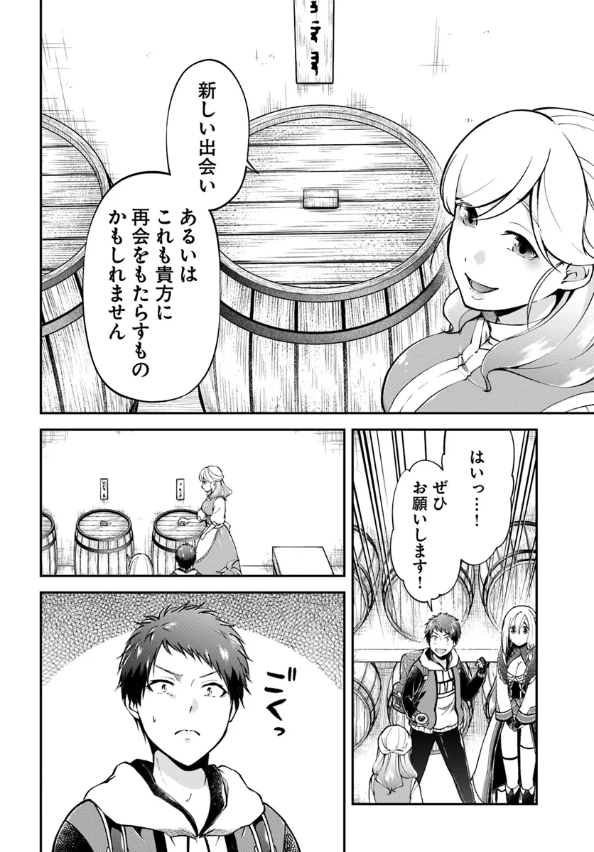 異世界チートサバイバル飯 - 第63話 - Page 32