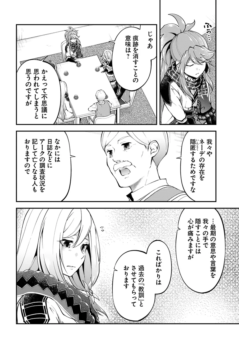 異世界チートサバイバル飯 - 第62話 - Page 6