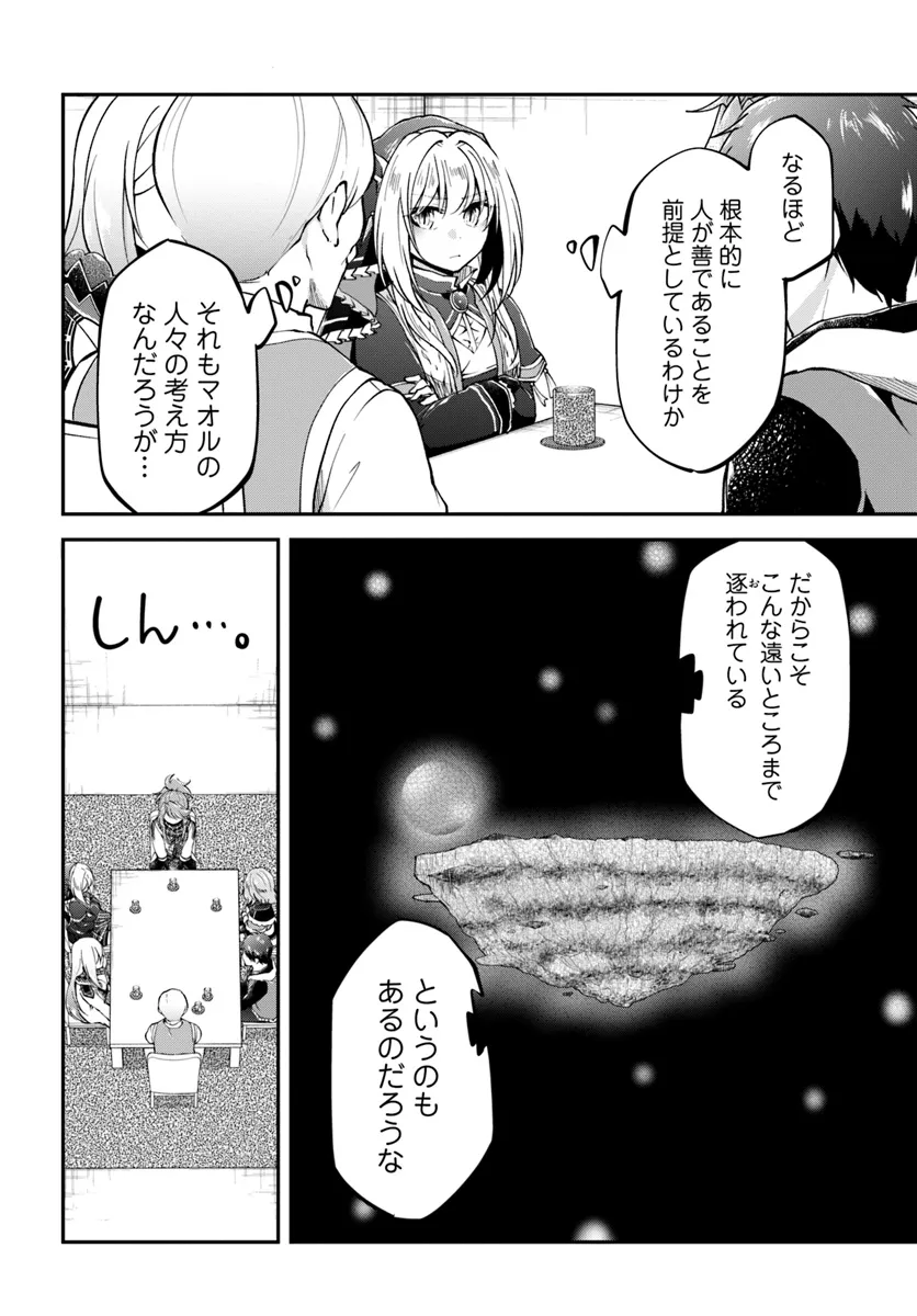 異世界チートサバイバル飯 - 第62話 - Page 12