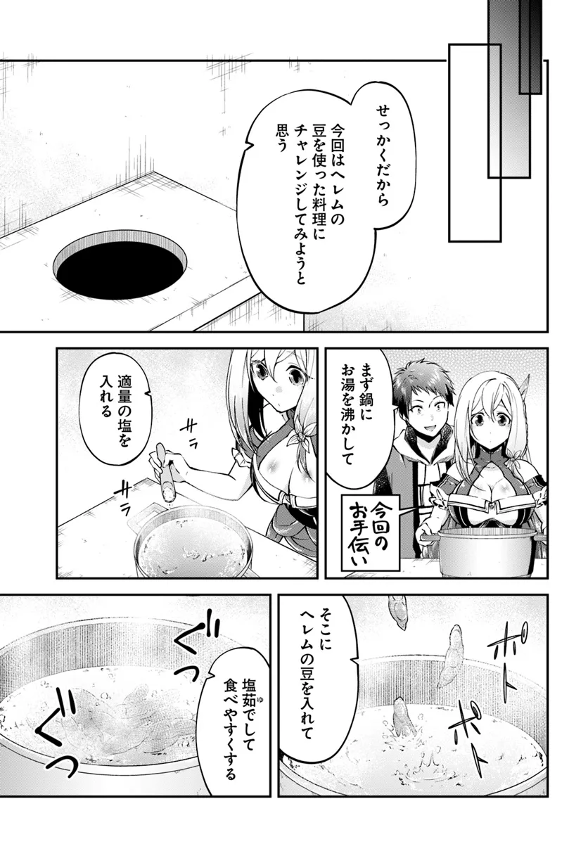 異世界チートサバイバル飯 - 第62話 - Page 21