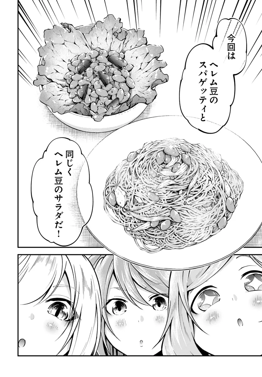 異世界チートサバイバル飯 - 第62話 - Page 24