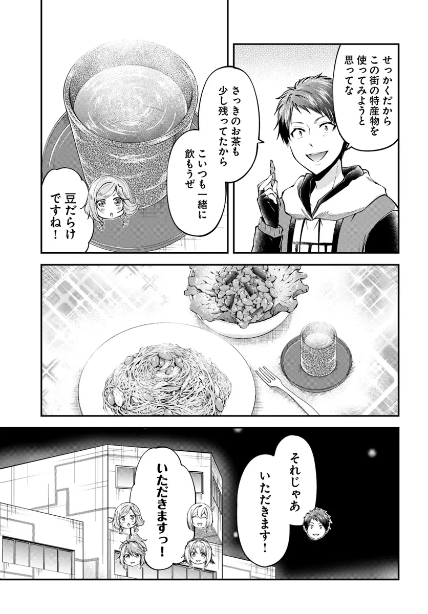 異世界チートサバイバル飯 - 第62話 - Page 25