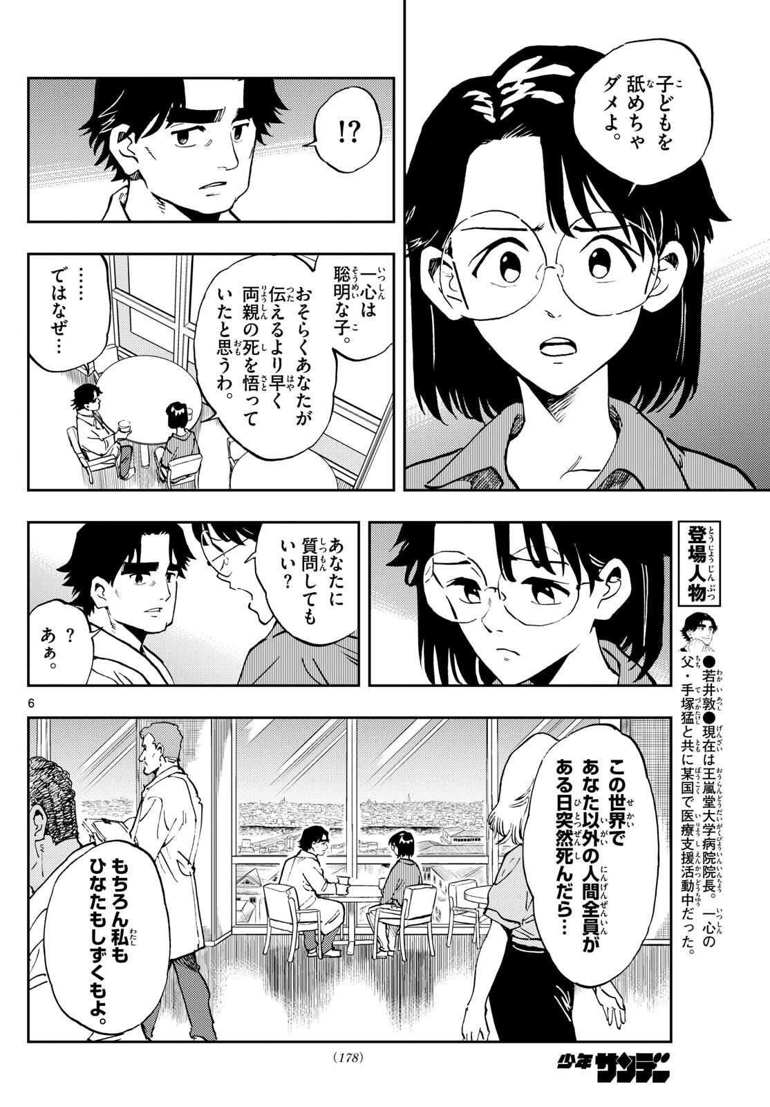 テノゲカ - 第12話 - Page 6