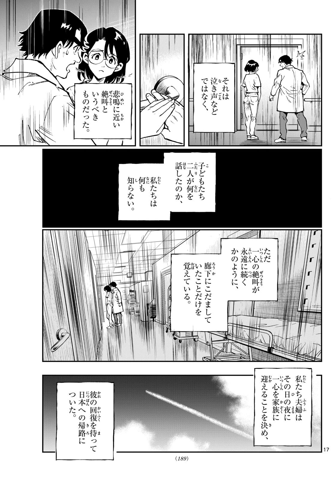 テノゲカ - 第12話 - Page 17