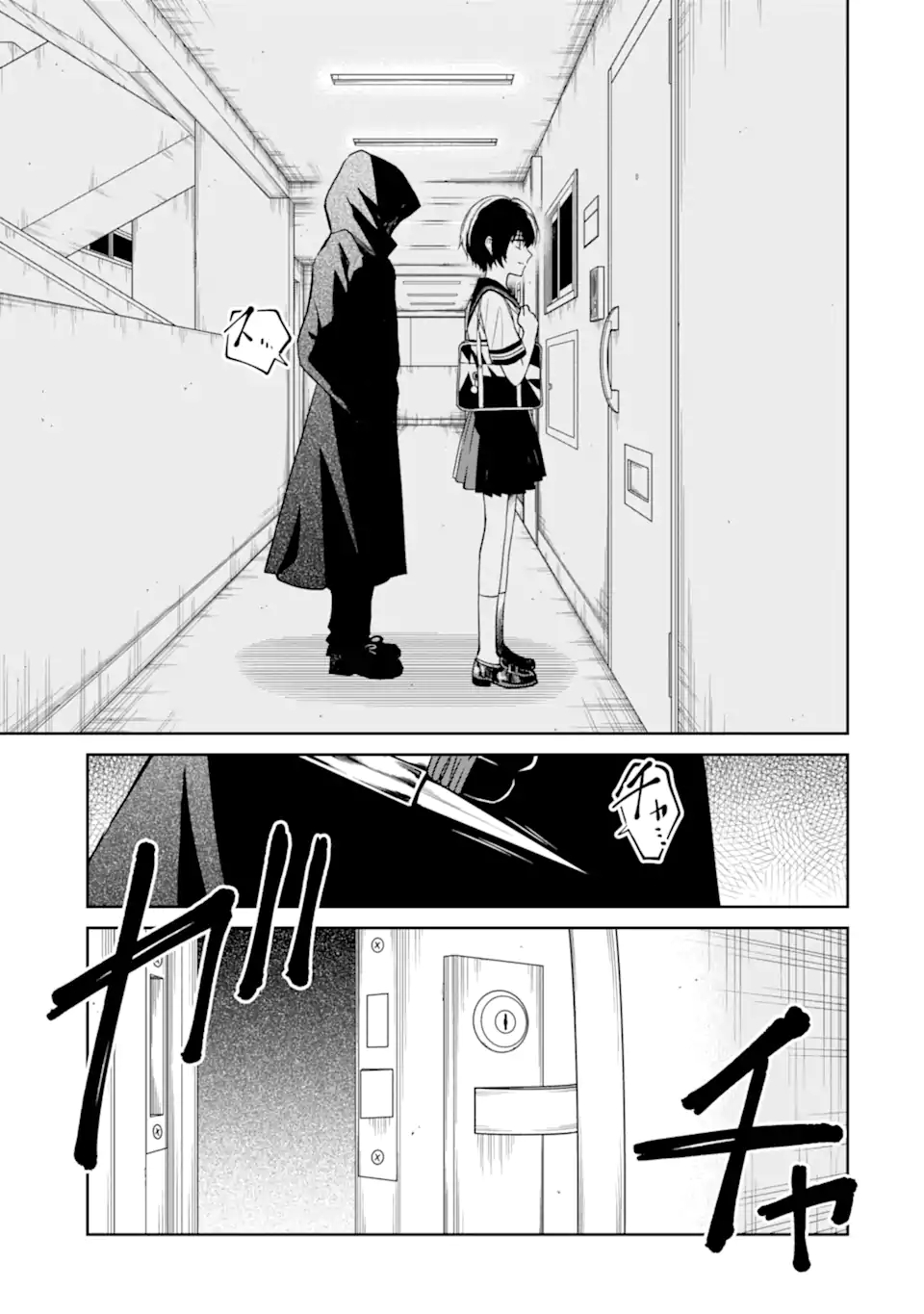 先生のやさしい殺し方 第23.1話 - Trang 1