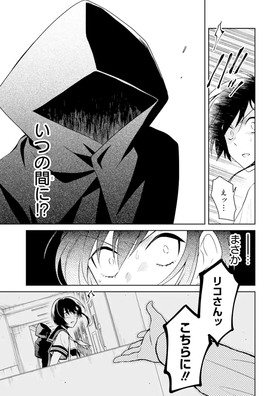 先生のやさしい殺し方 第23.1話 - Trang 3