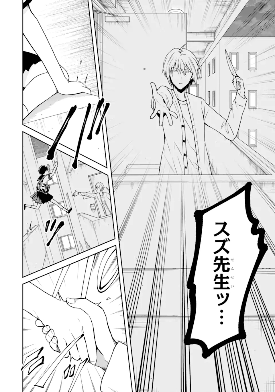 先生のやさしい殺し方 第23.1話 - Trang 4