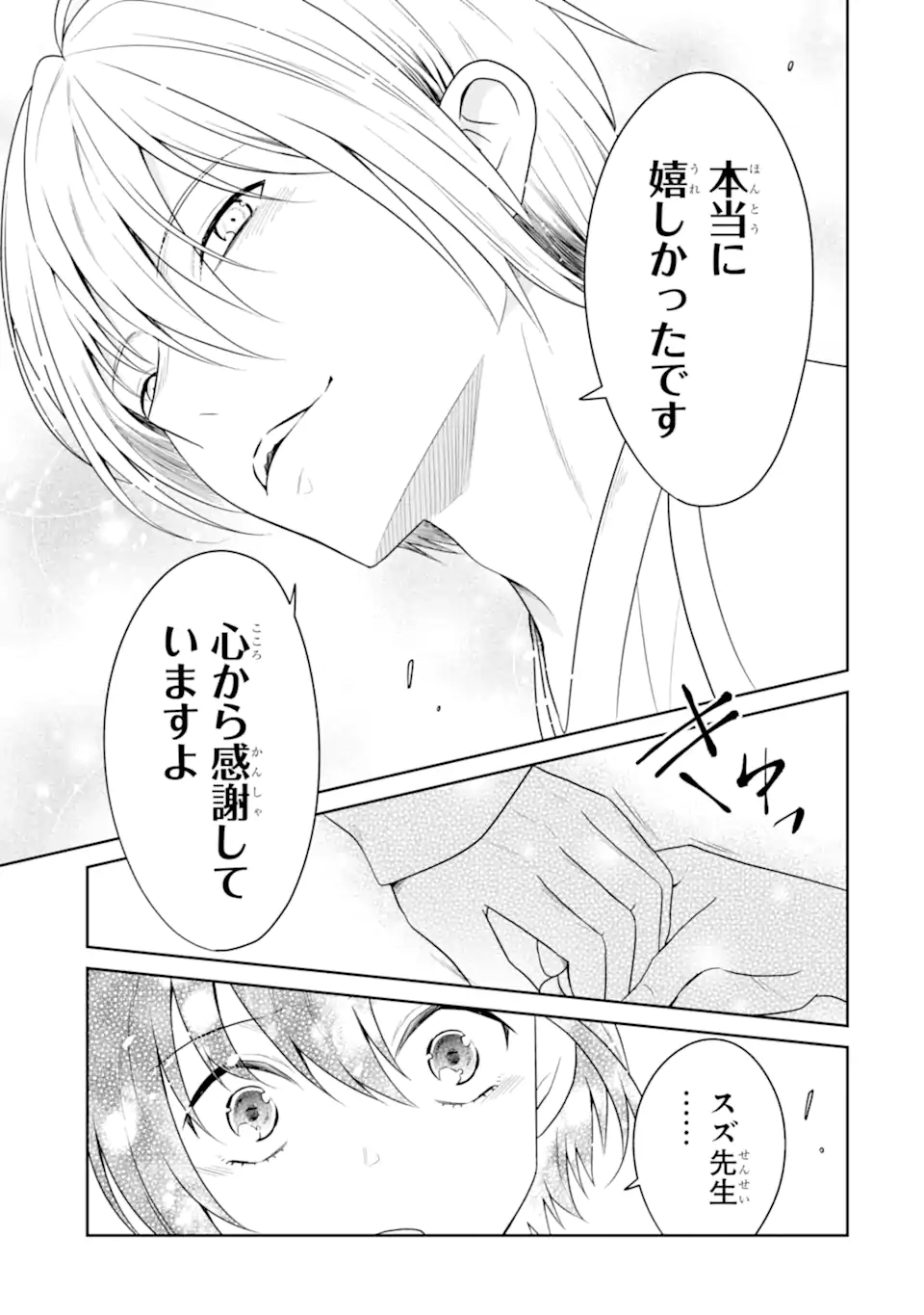 先生のやさしい殺し方 第23.1話 - Trang 7