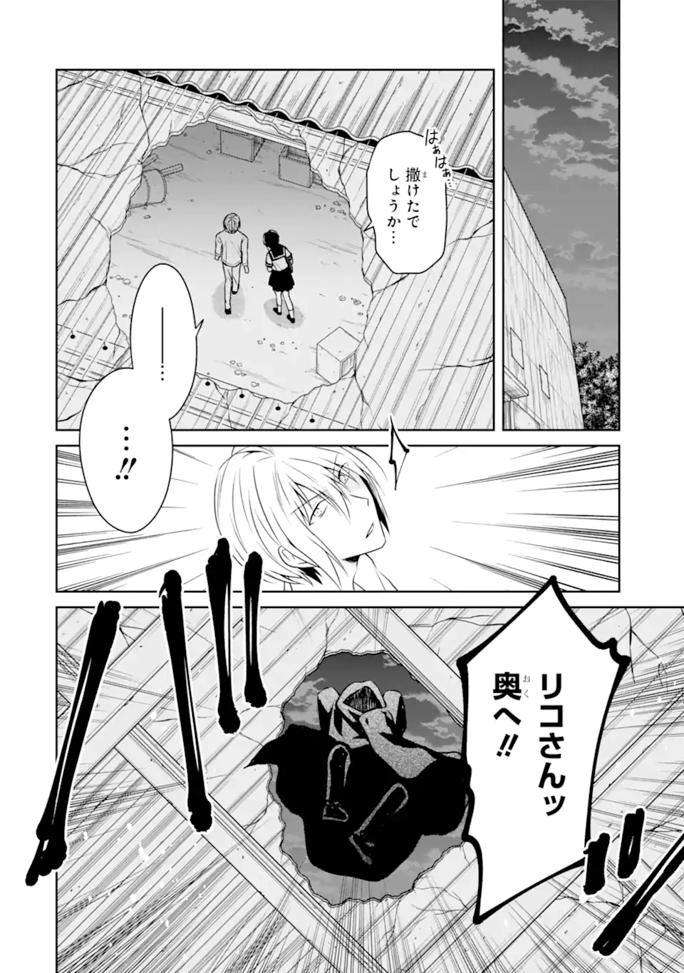 先生のやさしい殺し方 第23.1話 - Trang 8