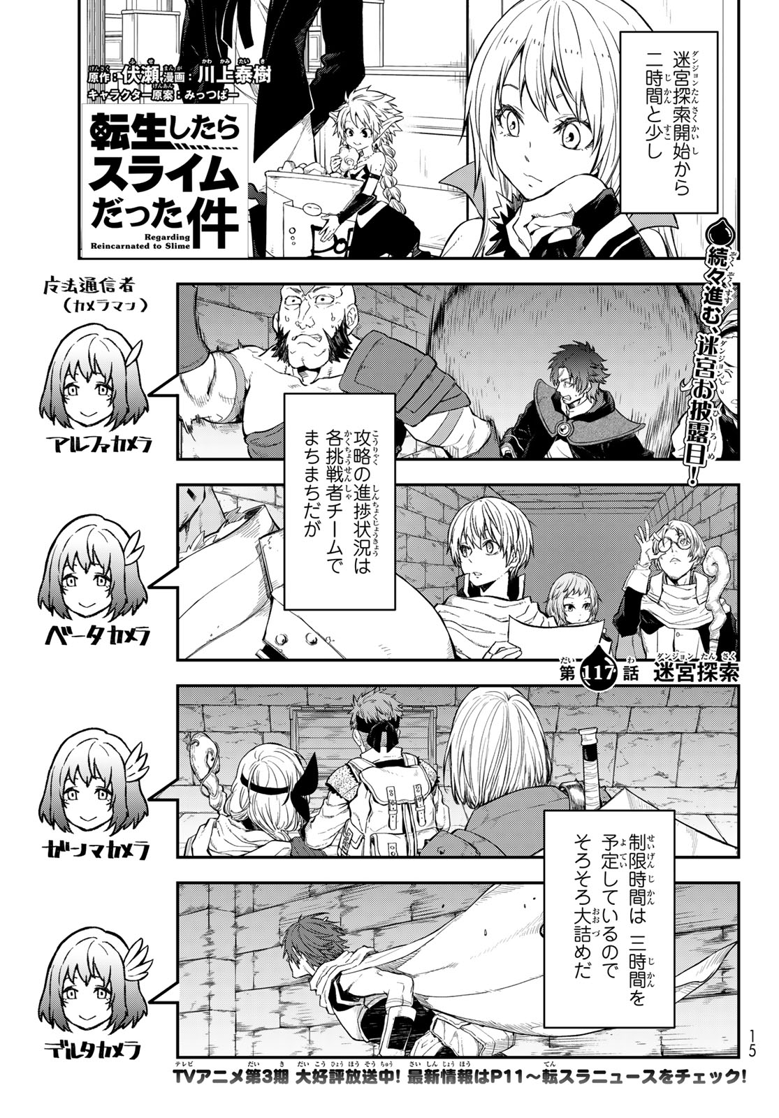 転生したらスライムだった件 - 第117話 - Page 2