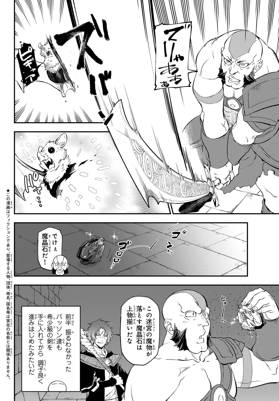 転生したらスライムだった件 - 第117話 - Page 3