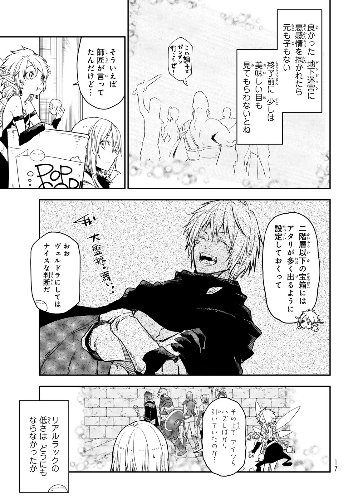 転生したらスライムだった件 - 第117話 - Page 4