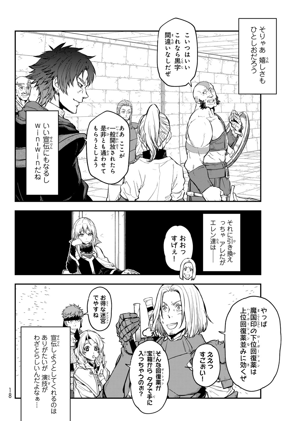 転生したらスライムだった件 - 第117話 - Page 5