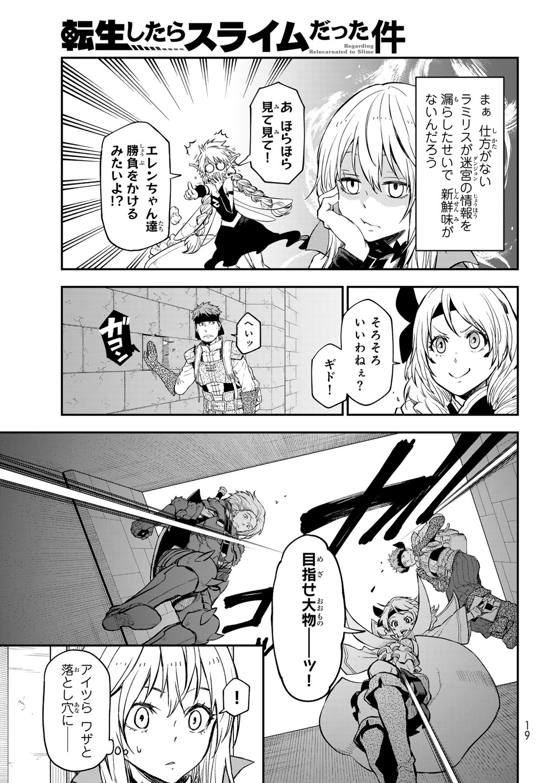 転生したらスライムだった件 - 第117話 - Page 6