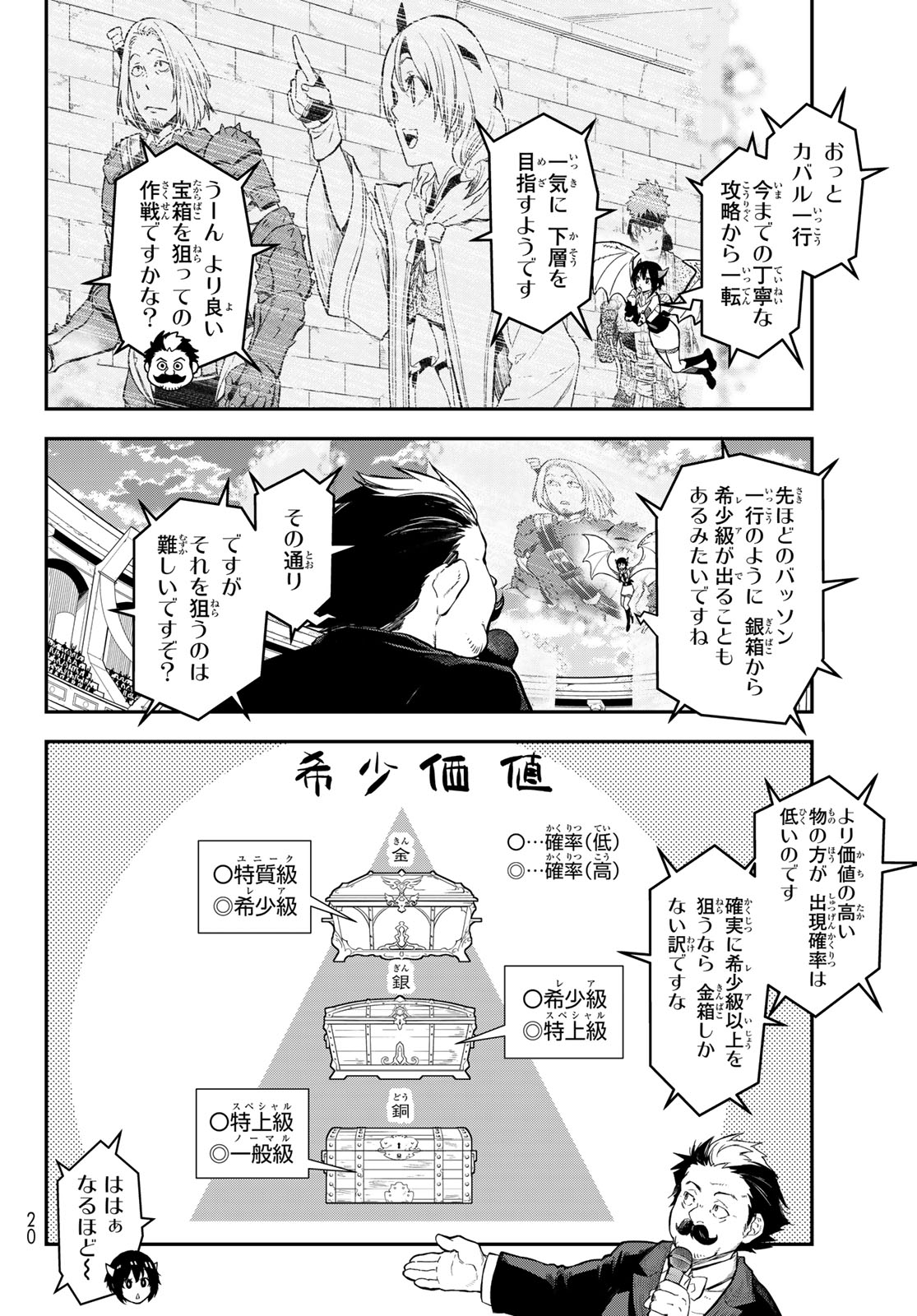 転生したらスライムだった件 - 第117話 - Page 7