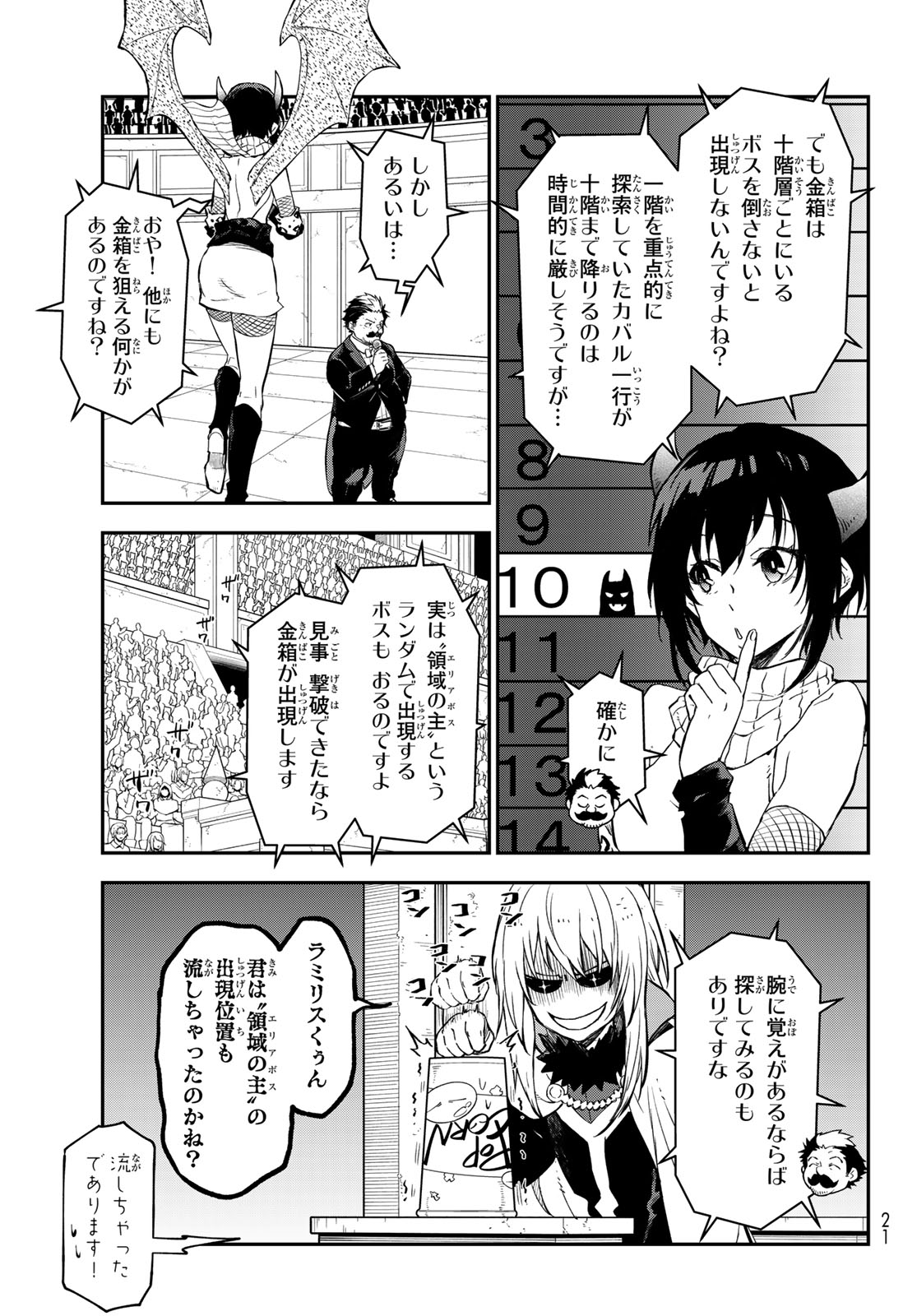 転生したらスライムだった件 - 第117話 - Page 8