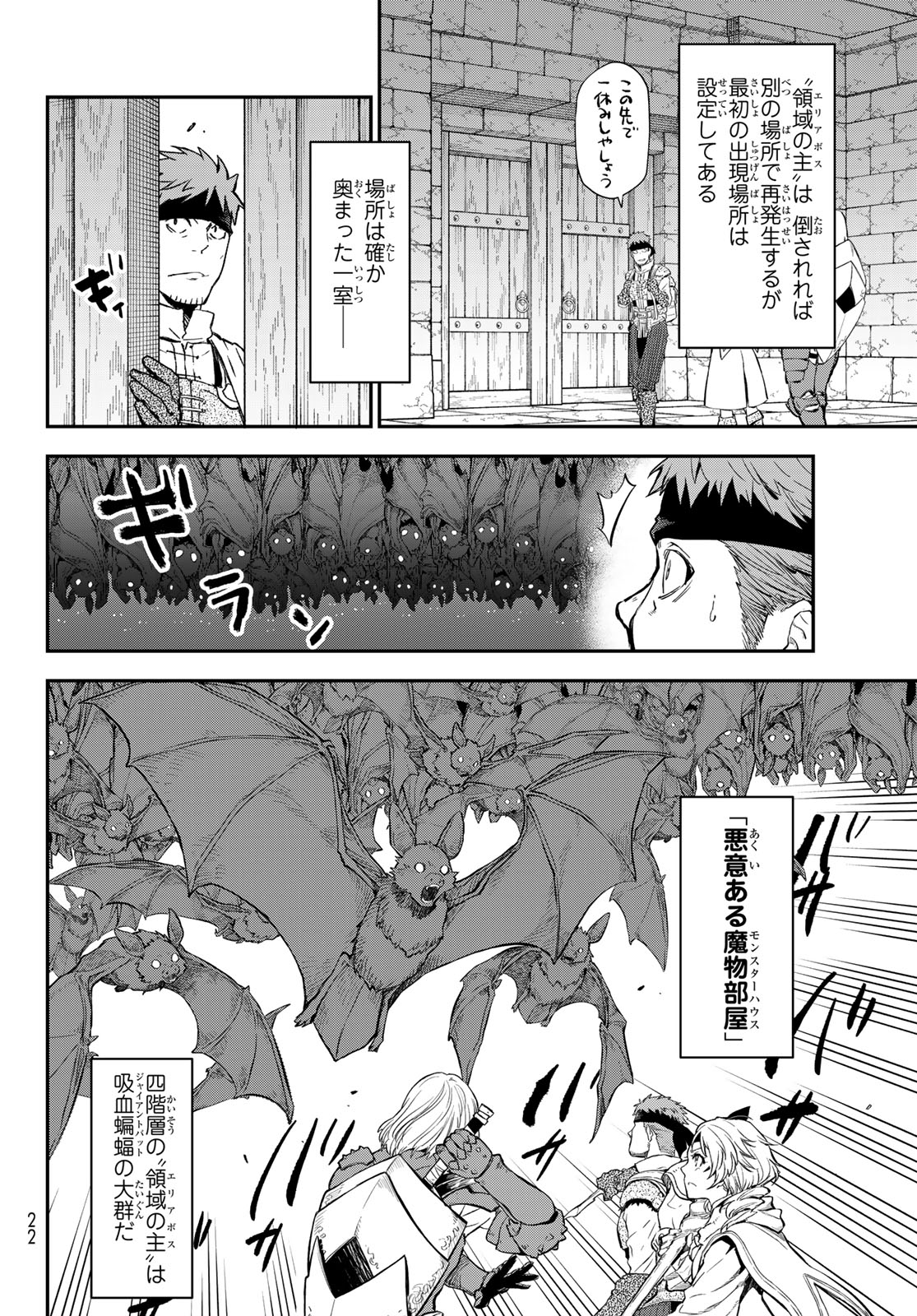 転生したらスライムだった件 - 第117話 - Page 9