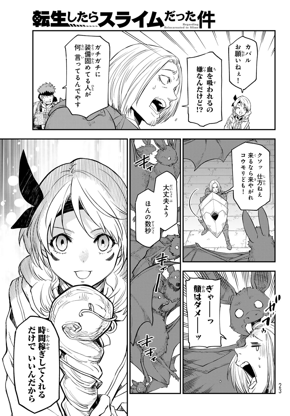 転生したらスライムだった件 - 第117話 - Page 10