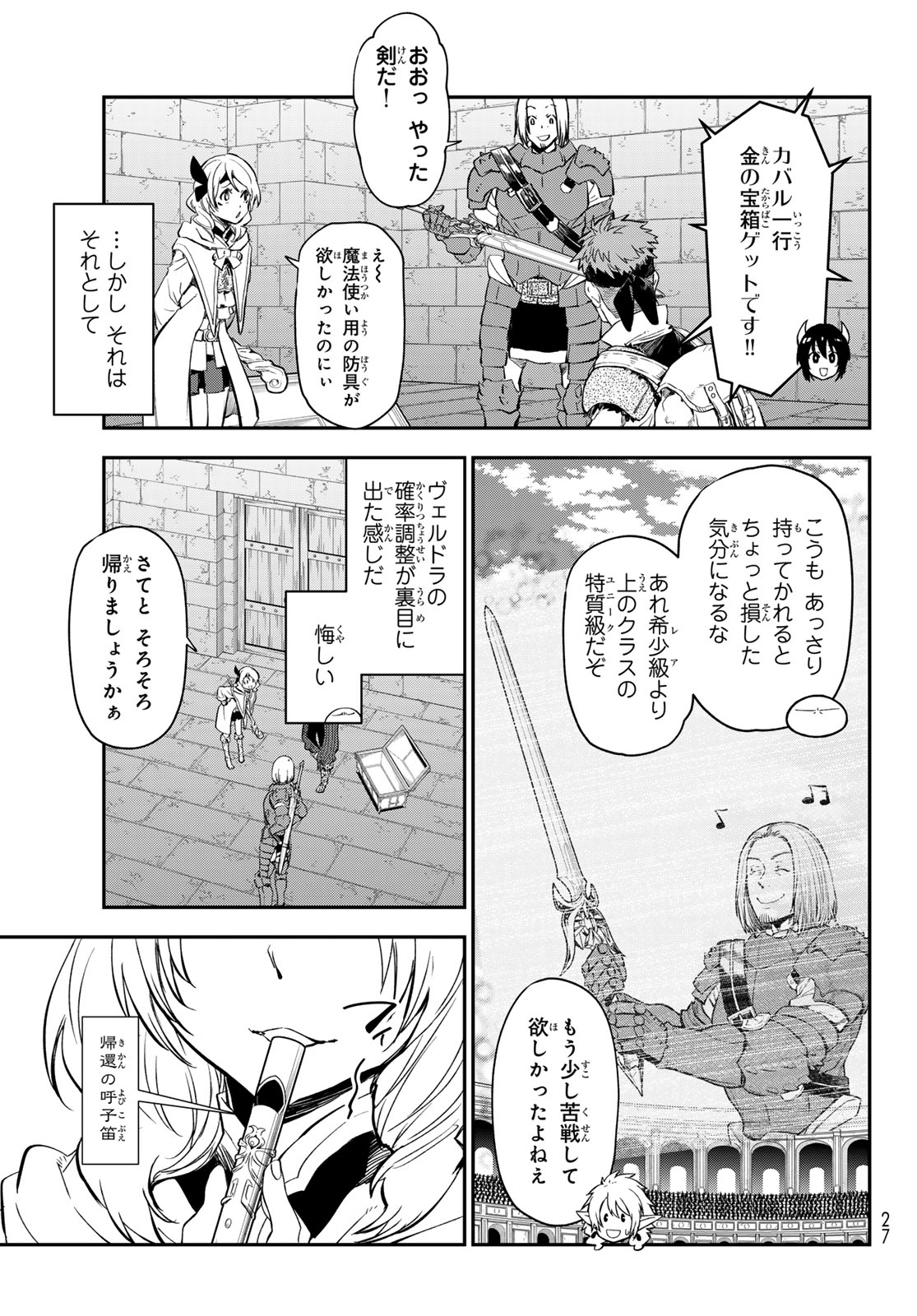 転生したらスライムだった件 - 第117話 - Page 14