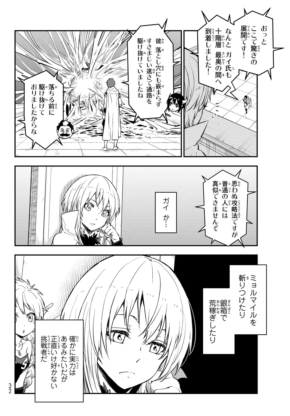 転生したらスライムだった件 - 第117話 - Page 19