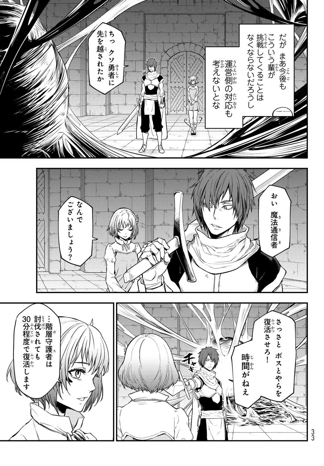 転生したらスライムだった件 - 第117話 - Page 20