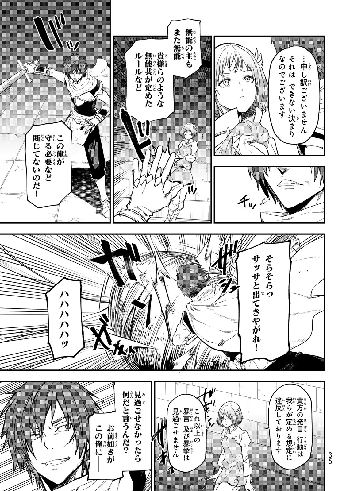 転生したらスライムだった件 - 第117話 - Page 22