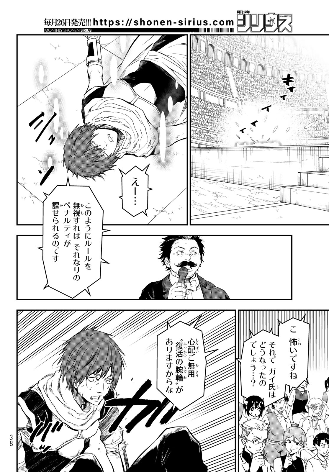 転生したらスライムだった件 - 第117話 - Page 25