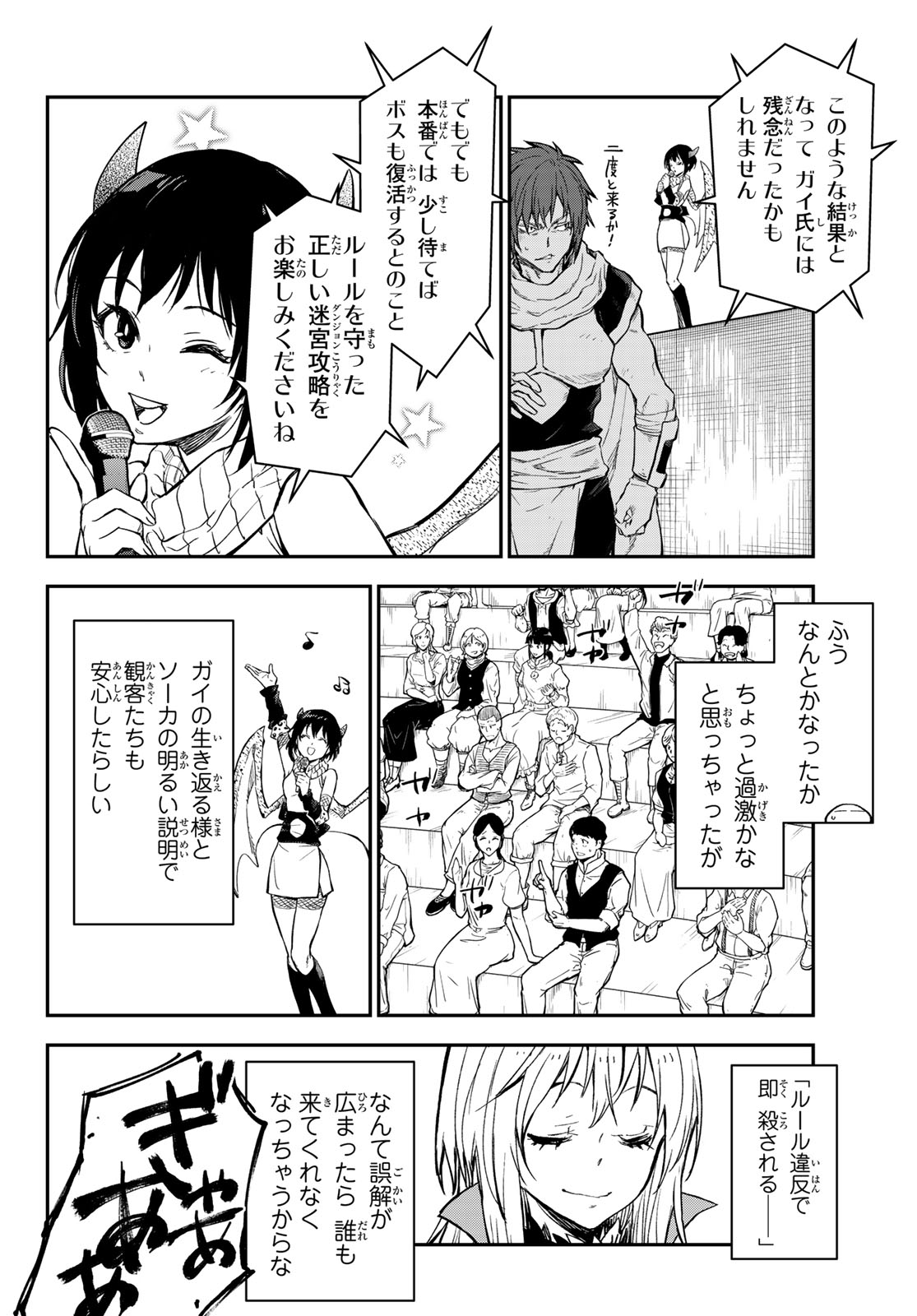 転生したらスライムだった件 - 第117話 - Page 27