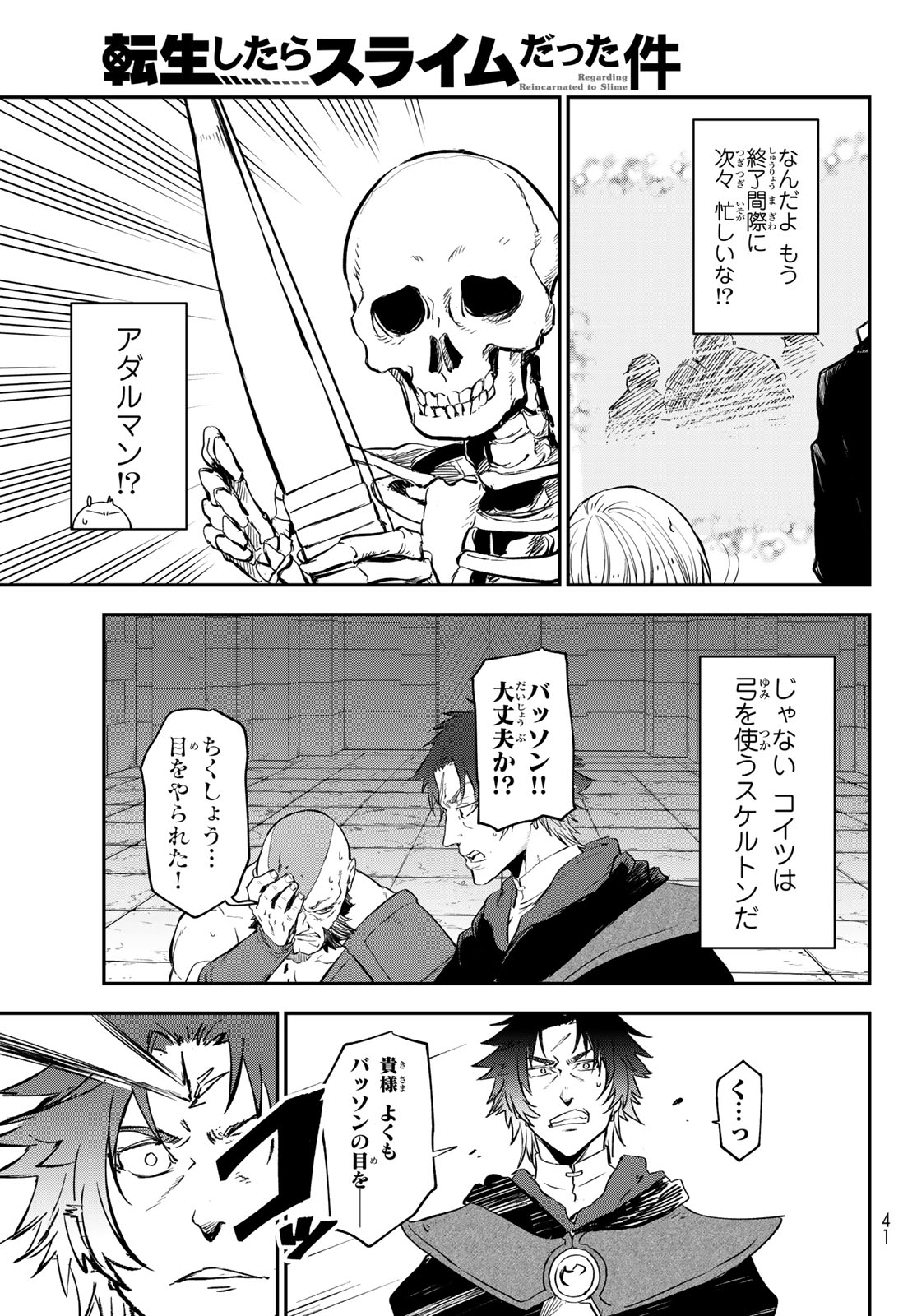 転生したらスライムだった件 - 第117話 - Page 28