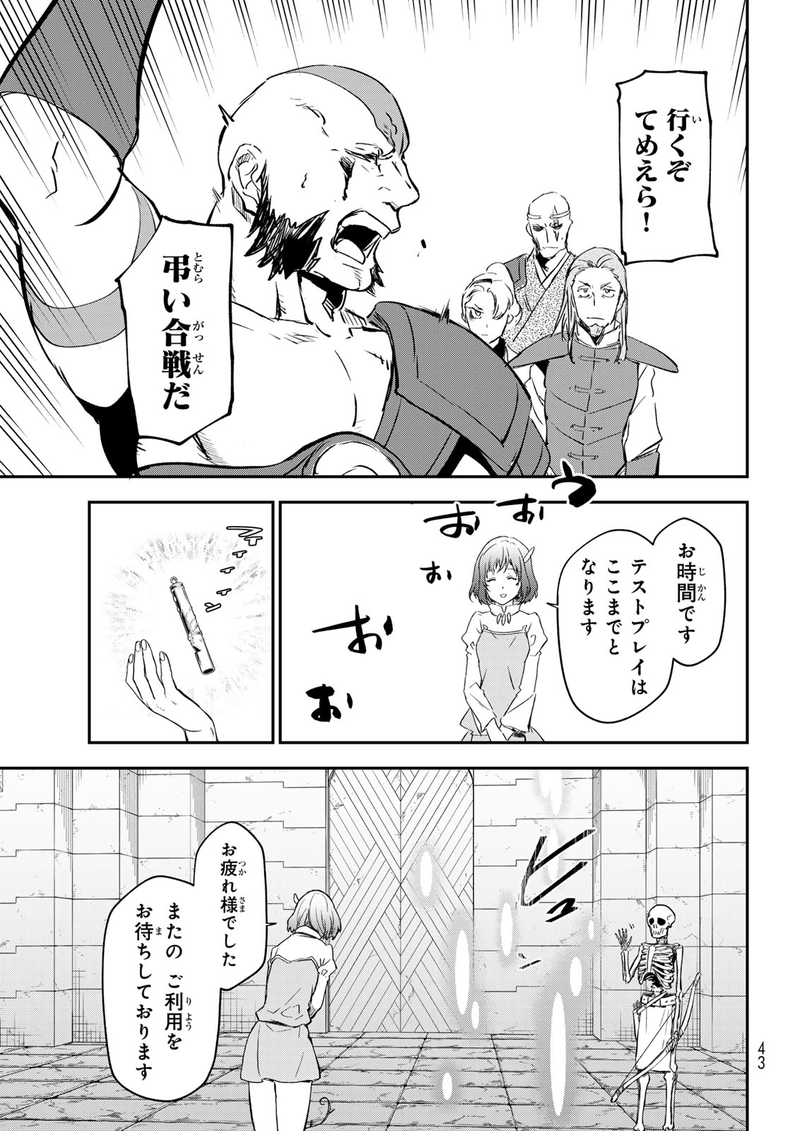 転生したらスライムだった件 - 第117話 - Page 30